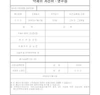 약제비계산서영수증 약제비계산서영수증